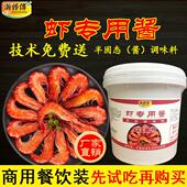 虾酱明虾皮皮虾鸡尾虾青岛大虾专用炒酱红烧油焖虾特色调料料商用