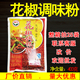 调味品麻椒粉烧烤调料商用正品 味门花椒粉400克袋装 1包 包邮