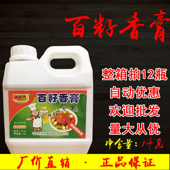 浙师傅百籽香膏增香特色烧烤膏回味膏六禾谷食用香精魔力膏1000克,粮油调味/速食/干货/烘焙,特色/复合食品添加剂,淘宝优惠券,粉丝福利购,淘宝优惠卷