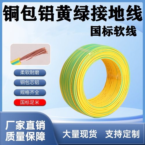 黄绿双色接地线铜包铝电线多股线