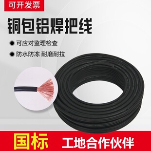 焊把线电焊机专用铜包铝16/25/35/50平方家用国标铝线焊机线软线