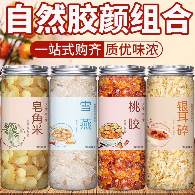 桃胶雪燕皂角米银耳碎组合冲泡即食炖奶云南桃胶银耳羹非特级罐装图片