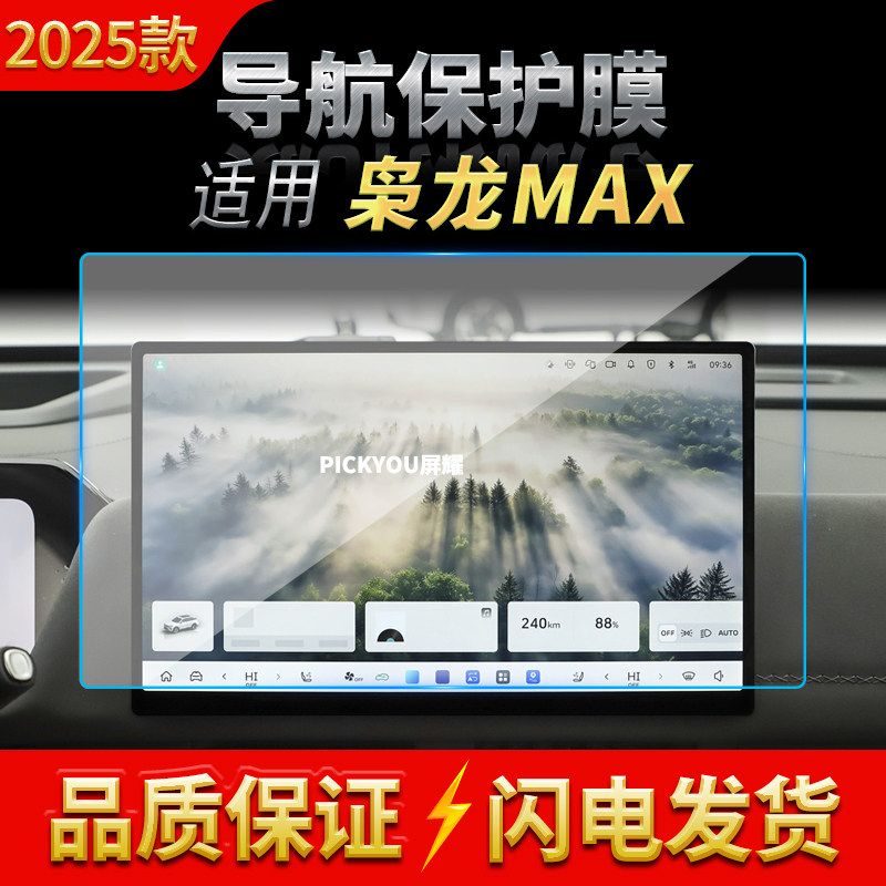 适用25款长城哈弗枭龙MAX导航钢化膜中控屏幕仪表防刮保护膜用品