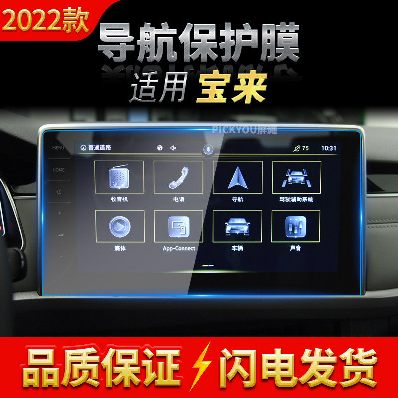 高清自动吸附防蓝光车载贴膜