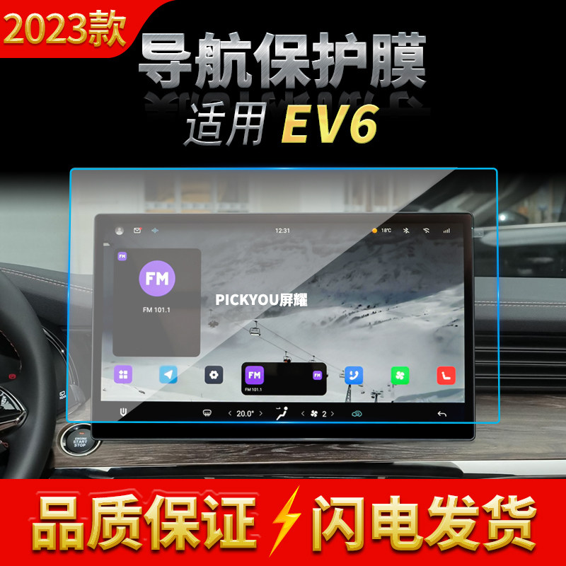 适用22-24款创维EV6导航钢化膜中控台显示屏幕仪表防刮车载配件品