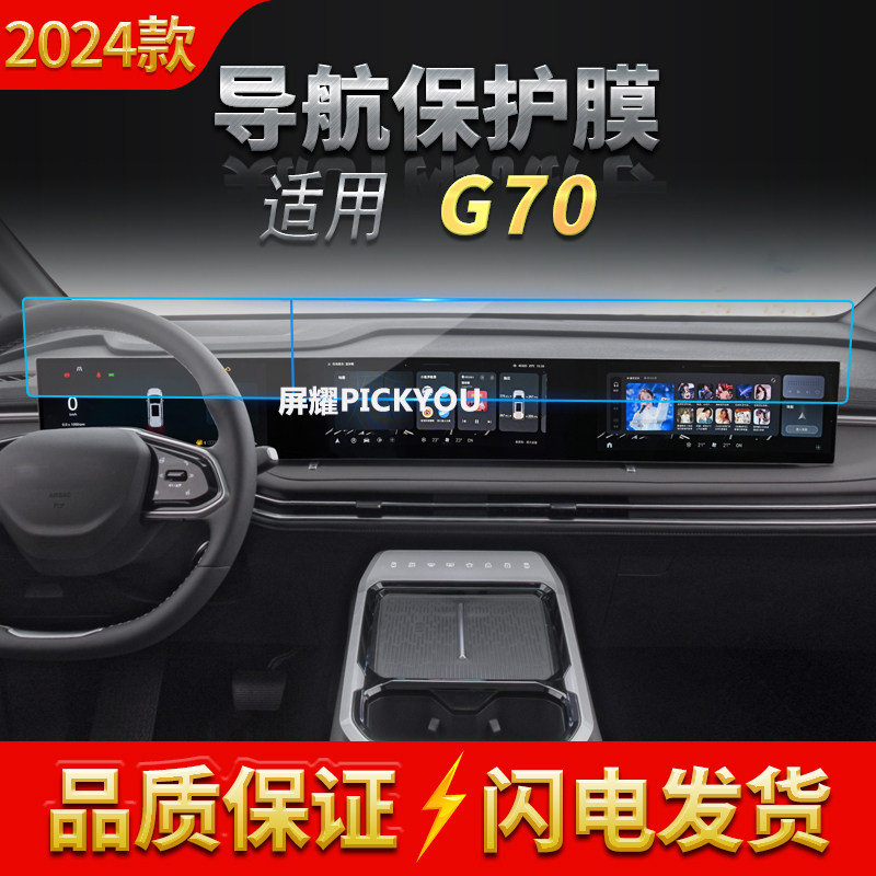 适用24款上汽大通G70导航钢化膜中控台分体屏幕保护贴膜汽车改装