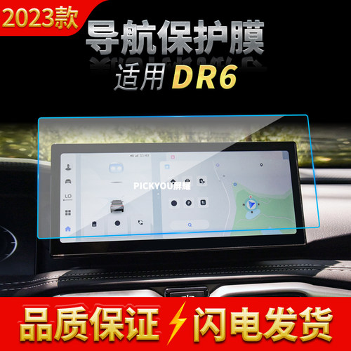 适用23款雷达RD6导航钢化膜中控台仪表屏幕保护贴膜汽车用品改装