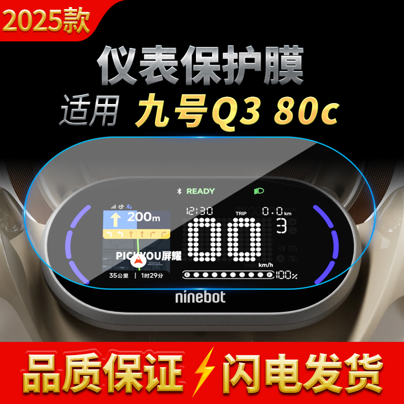 适用九号电动车Q385C/Q380C/Qz3MIX仪表盘液晶屏幕钢化保护膜用品