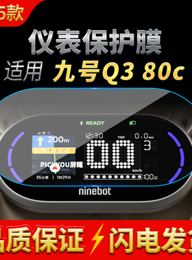 适用九号电动车Q385C/Q380C/Qz3MIX仪表盘液晶屏幕钢化保护膜用品