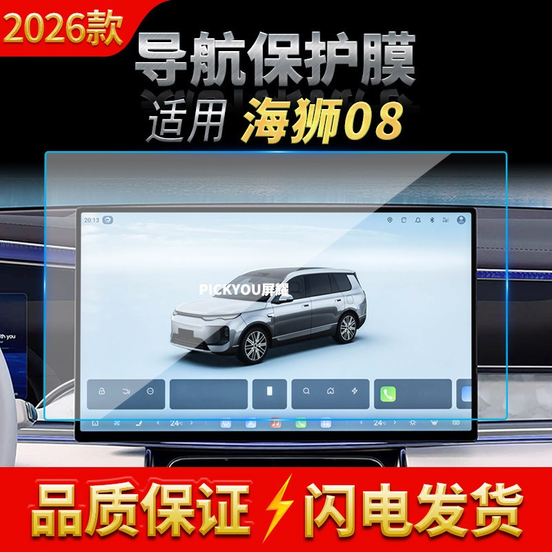 适用26款比亚迪海狮08导航钢化膜中控台屏幕一体仪表盘保护膜用品