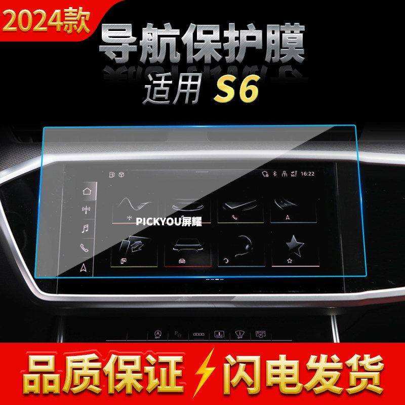适用24款奥迪S6导航钢化膜中控台显示内饰仪表盘防刮保护贴膜配件