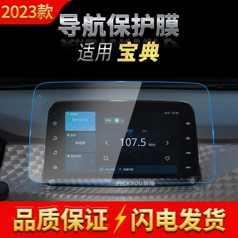 高清自动吸附防蓝光车载贴膜