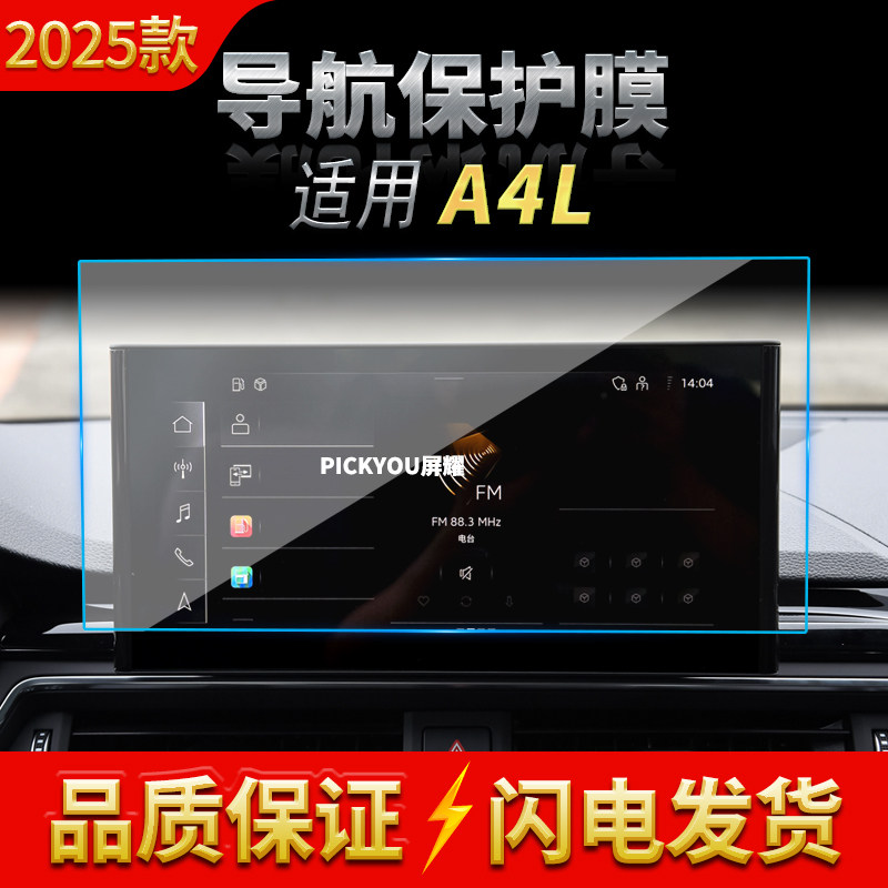 适用25款奥迪A4L导航钢化膜中控台屏幕仪表高清防刮汽车内饰用品