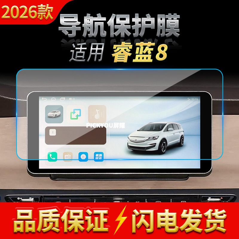 适用26款睿蓝8导航钢化膜中控台屏幕仪表高清保护膜汽车装饰用品,汽车用品/电子/清洗/改装,汽车贴片/贴纸,淘宝优惠券,粉丝福利购,淘宝优惠卷