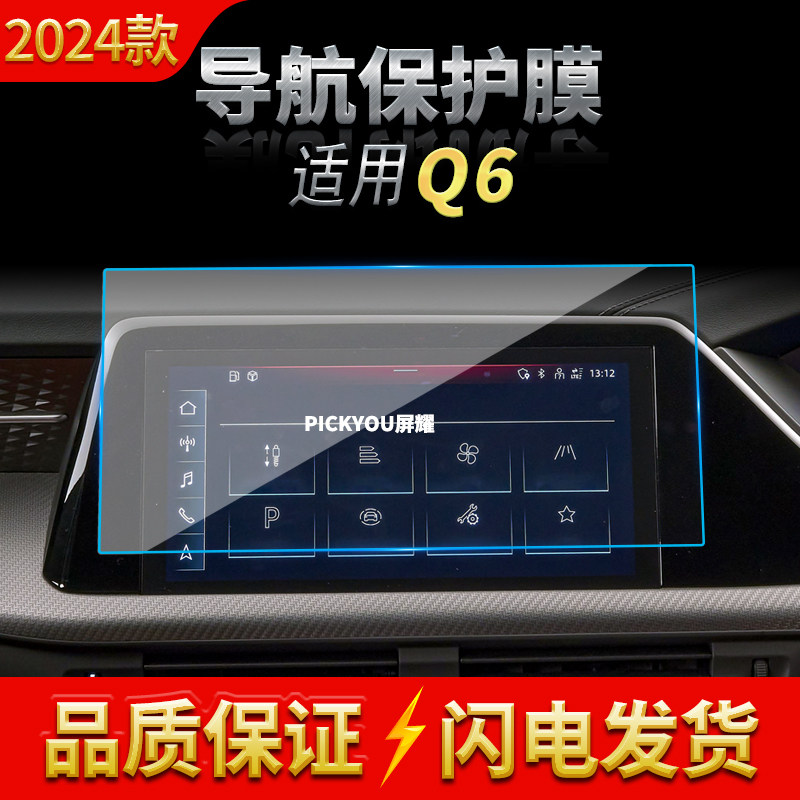 适用24款奥迪Q6导航钢化膜中控台仪表屏幕防刮保护贴膜汽车内饰品