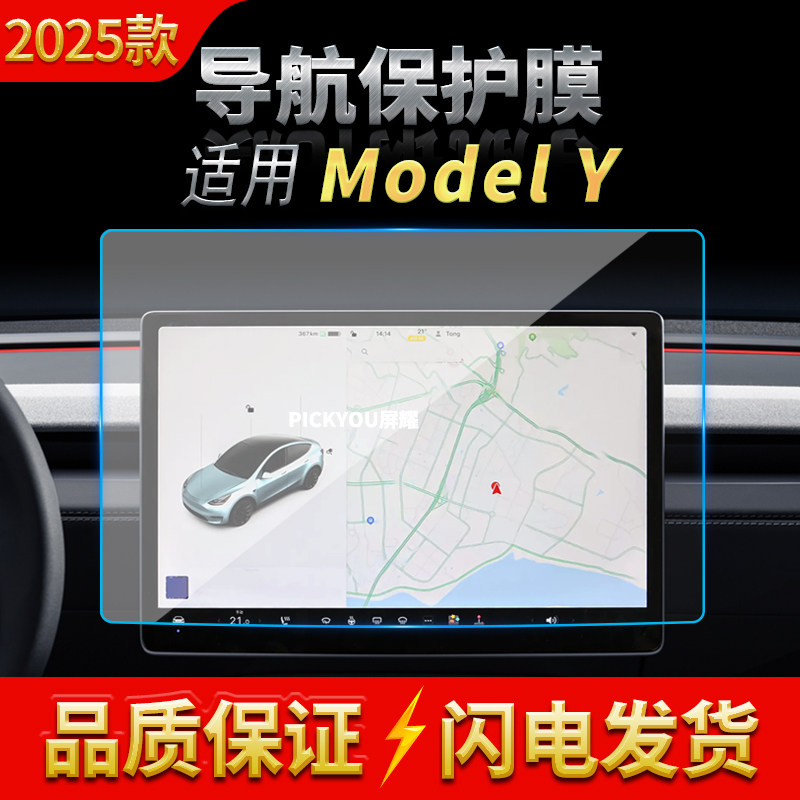 适用25款特斯拉ModelY导航钢化膜中控台屏幕防刮防指纹保护膜车载