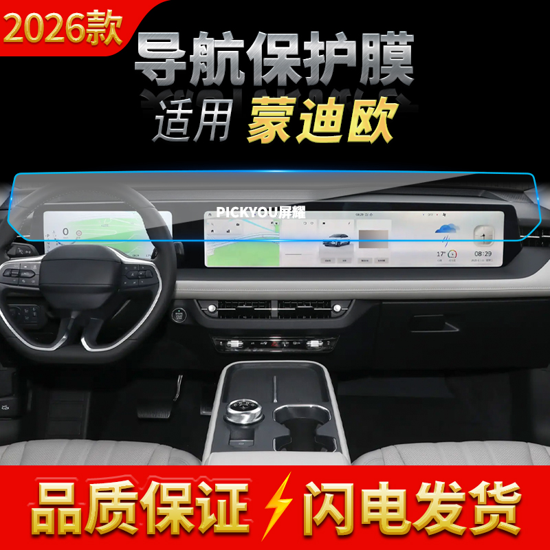 适用26款福特蒙迪欧导航钢化膜中控台一体显示屏幕保护膜配件用品