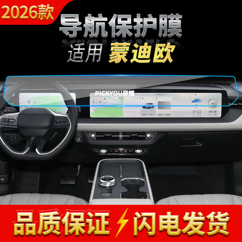 适用26款福特蒙迪欧导航钢化膜中控台一体显示屏幕保护膜配件用品