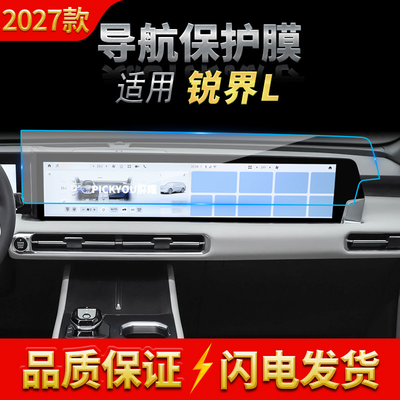 适用27款福特锐界L导航钢化膜中控台屏幕仪表盘防刮汽车改装用品