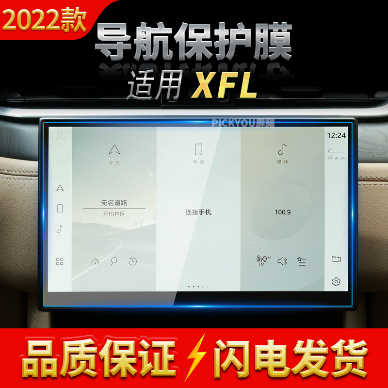适用21-22款捷豹XFL导航钢化膜中控台屏幕仪表保护贴膜汽车用品