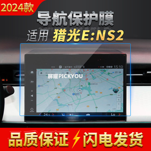 适用24款本田猎光eNS2导航钢化膜中控台显示屏幕仪表防刮车载用品