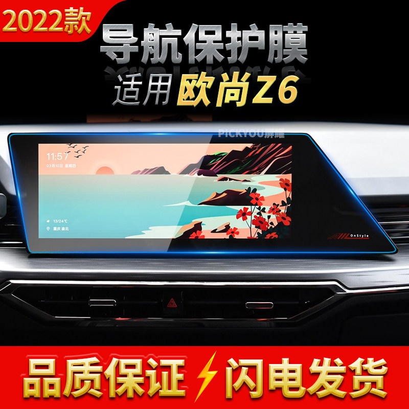 高清自动吸附防蓝光车载贴膜