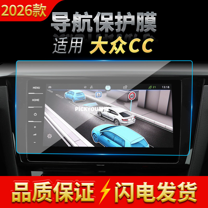 适用26款大众CC导航钢化膜中控台屏幕仪表高清防刮保护膜改装用品
