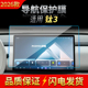 适用26款 比亚迪方程豹钛3导航钢化膜中控台屏幕仪表盘保护膜用品