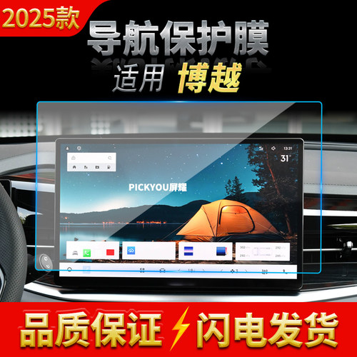 适用25款吉利博越导航钢化膜中控台屏幕仪表保护贴膜汽车内饰用品