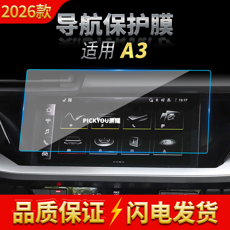 适用26款奥迪A3导航钢化膜中控台屏幕仪表高清保护膜汽车装饰用品