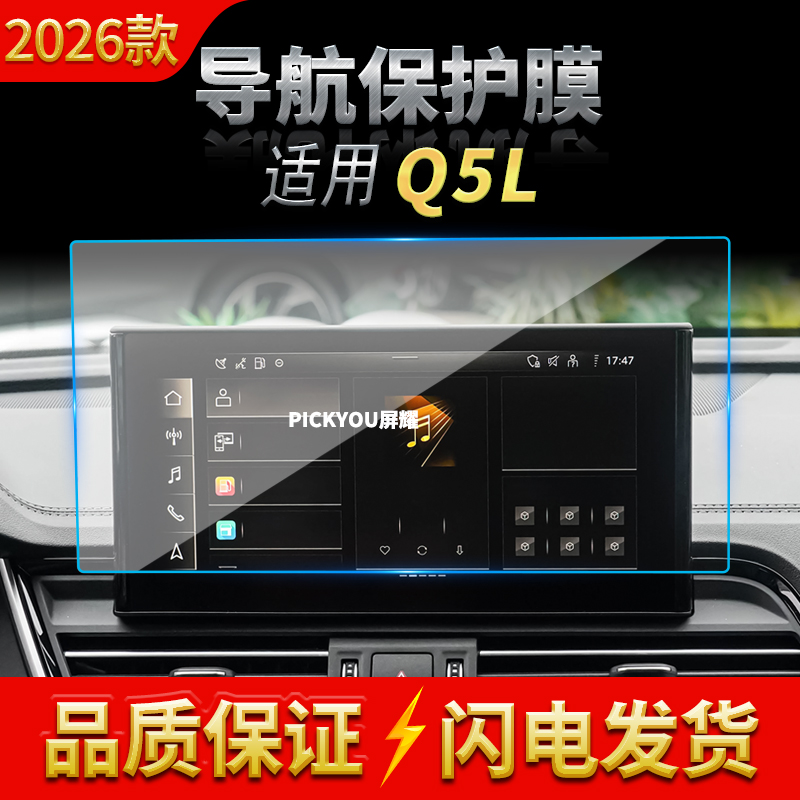 适用26款奥迪Q5L导航钢化膜中控台屏幕仪表防刮保护贴膜配件用品
