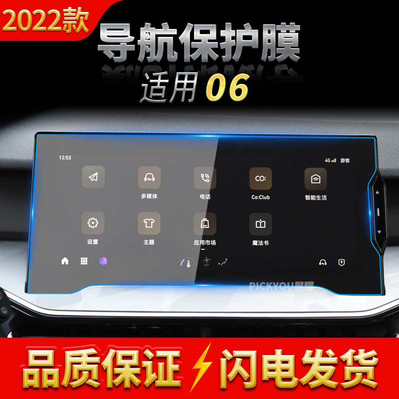 适用22款领克06导航钢化膜中控台屏幕仪表盘保护贴膜汽车改装用品