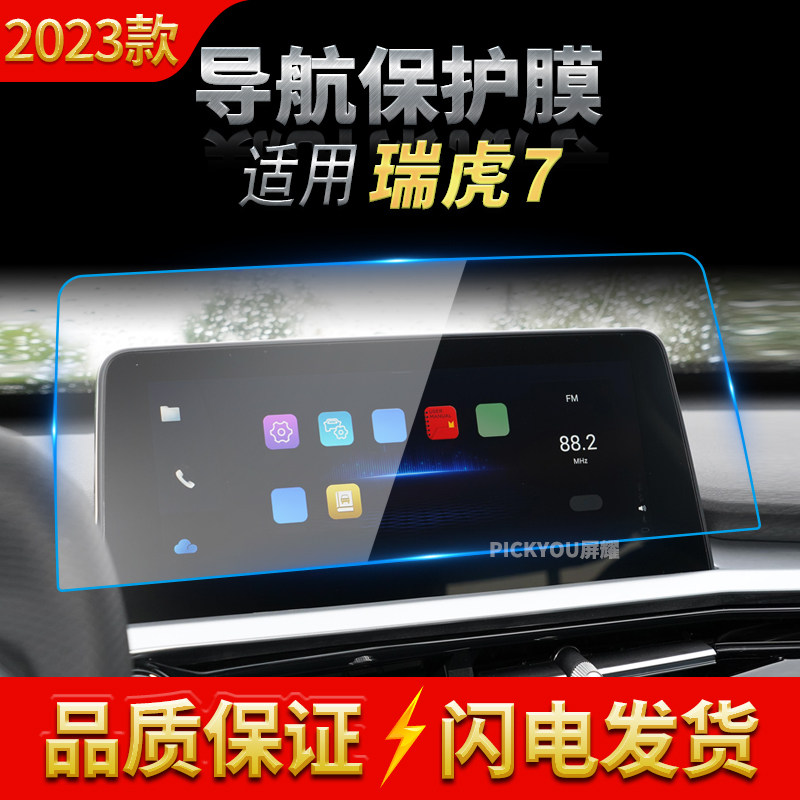 高清自动吸附防蓝光车载贴膜