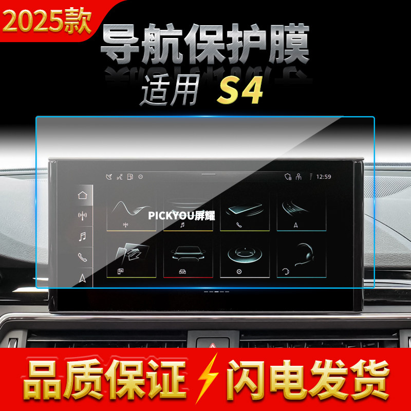 适用25款奥迪S4导航钢化膜中控台屏幕仪表高清防刮保护膜车内用品