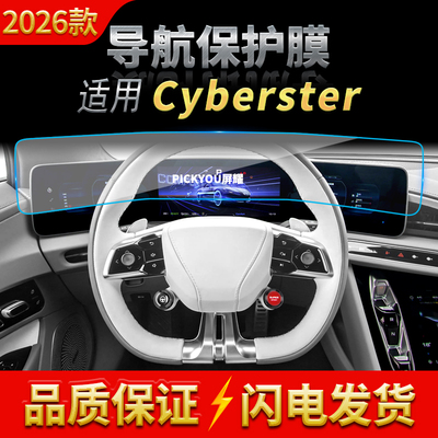 适用26款名爵cyberster导航膜中控台屏幕显示保护膜车内配件用品