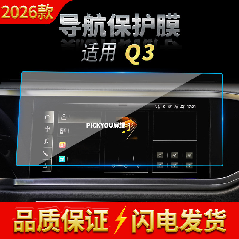 适用26款奥迪Q3导航钢化膜中控台屏幕仪表防刮保护膜车载装饰用品