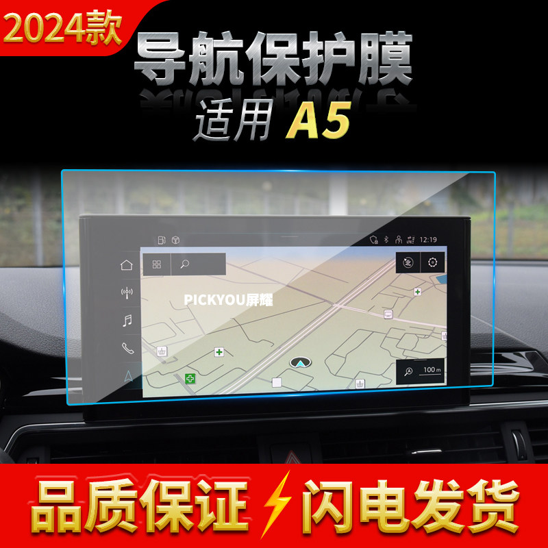 适用21-24款奥迪A5导航钢化膜中控台仪表屏幕保护贴膜汽车内饰品