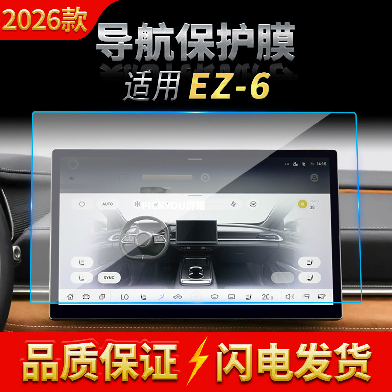 适用26款马自达EZ-6导航钢化膜中控台屏幕仪表高清保护膜车载用品