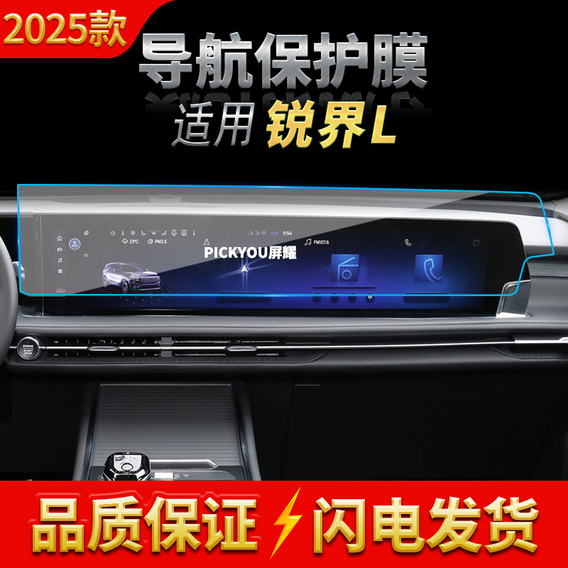 适用25款福特锐界L导航钢化膜中控一体屏仪表防刮保护膜车内用品