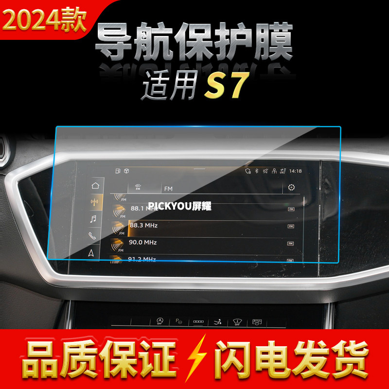 适用24款奥迪S7导航钢化膜中控台仪表屏幕防刮保护贴膜汽车内饰品