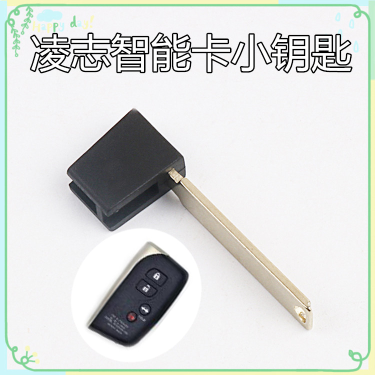 适用于凌志智能卡替换小钥匙 雷克萨斯13款LS460 LS600H钥匙头