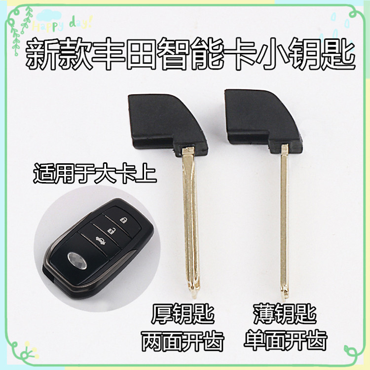 適用新款豐田智能卡小鑰匙霸道漢蘭達凱美瑞銳志RAV4酷路澤鑰匙頭在類目 汽車/用品/配件/改裝, 汽車零配件, 防盜系統, 汽車鑰匙中 - 來自Buy2taobao.com提供專業的淘寶代購服務