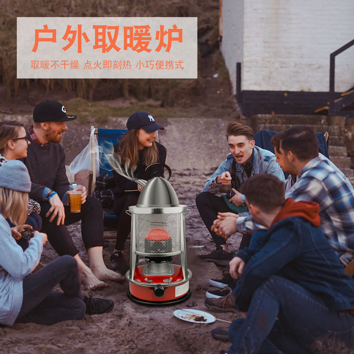 煤油取暖炉户外烧水野营