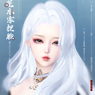 【店铺福利】逆水寒端游捏脸 女 素问九灵碎梦荒羽 小体 江抚月