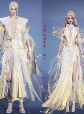 【4Gunns】诛仙世界成女成男情侣服装染色 火霓拈指生香 白金