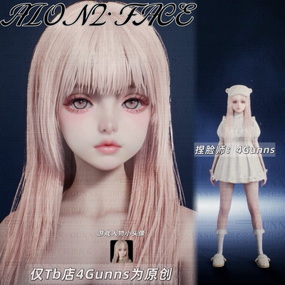 【4Gunns】AION2 永恒之塔2捏脸女天魔全职业通用 萝莉矮子软乎乎