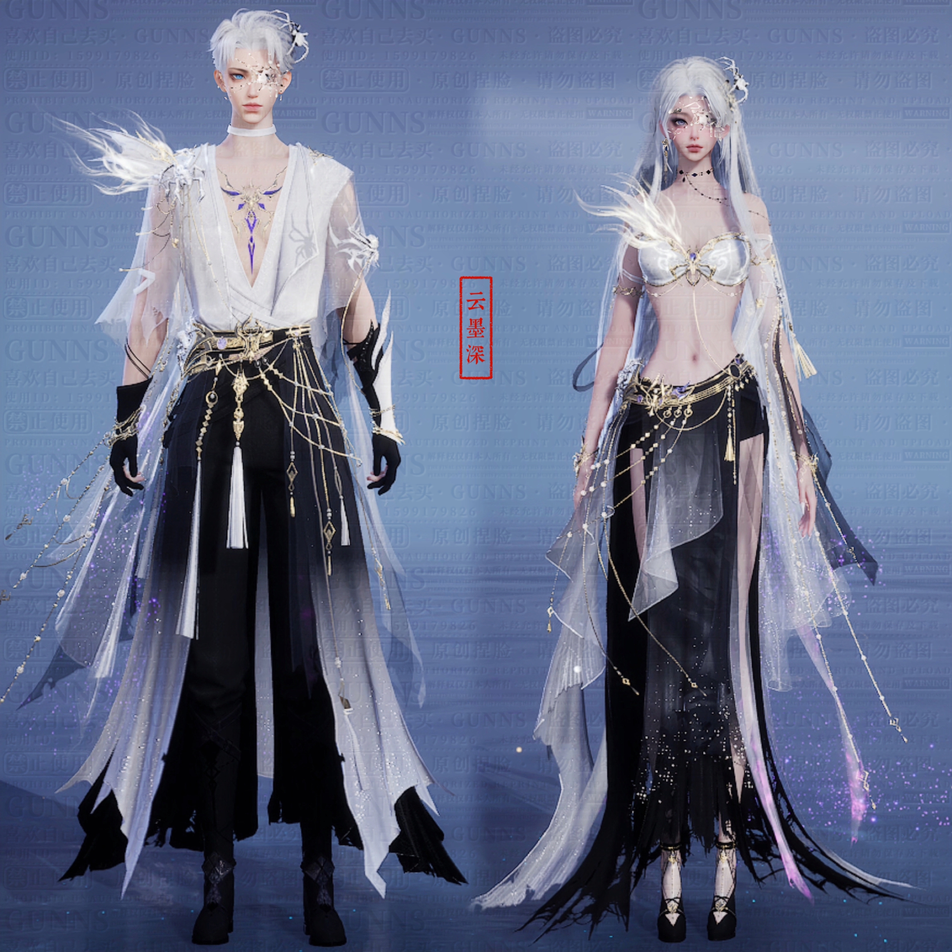 【4Gunns】诛仙世界服装染色 成女成男情侣 云若情丝百结 云墨深
