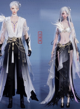【4Gunns】诛仙世界服装染色 成女成男情侣 云若情丝百结 云墨深