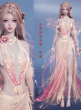【4Gunns】诛仙世界成女服装染色 火霓拈指生香 玫瑰