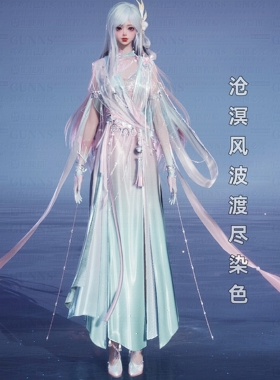 【4Gunns】诛仙世界服装染色 成女 沧溟风波渡尽【桃许春色】